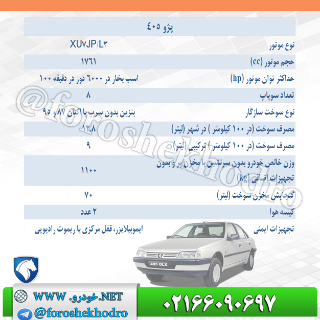 کاتالوگ پژو405